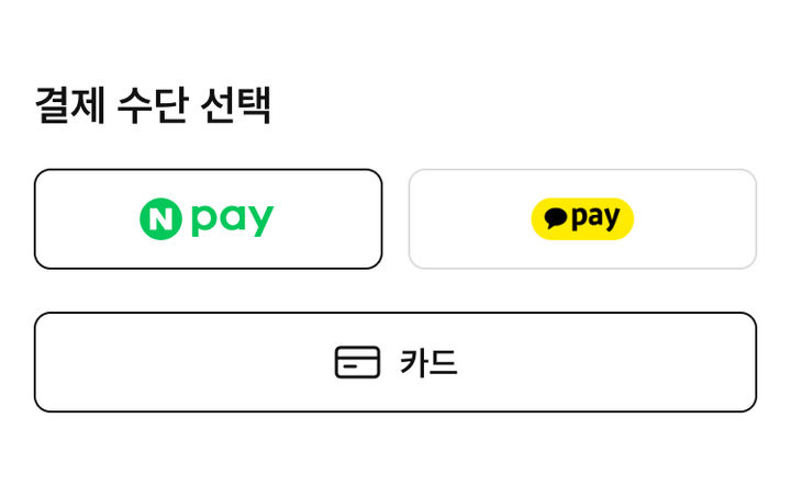 빌링결제 결제수단 선택 화면
